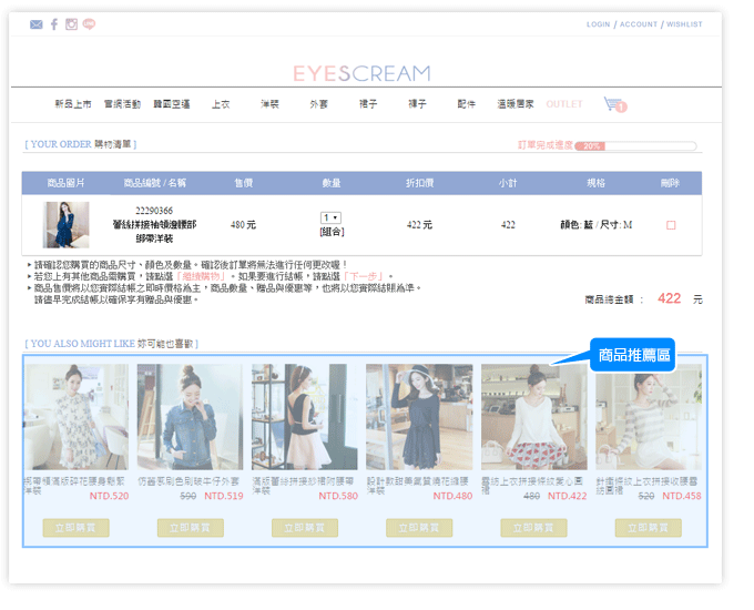 成功案例_RE_eyescream
